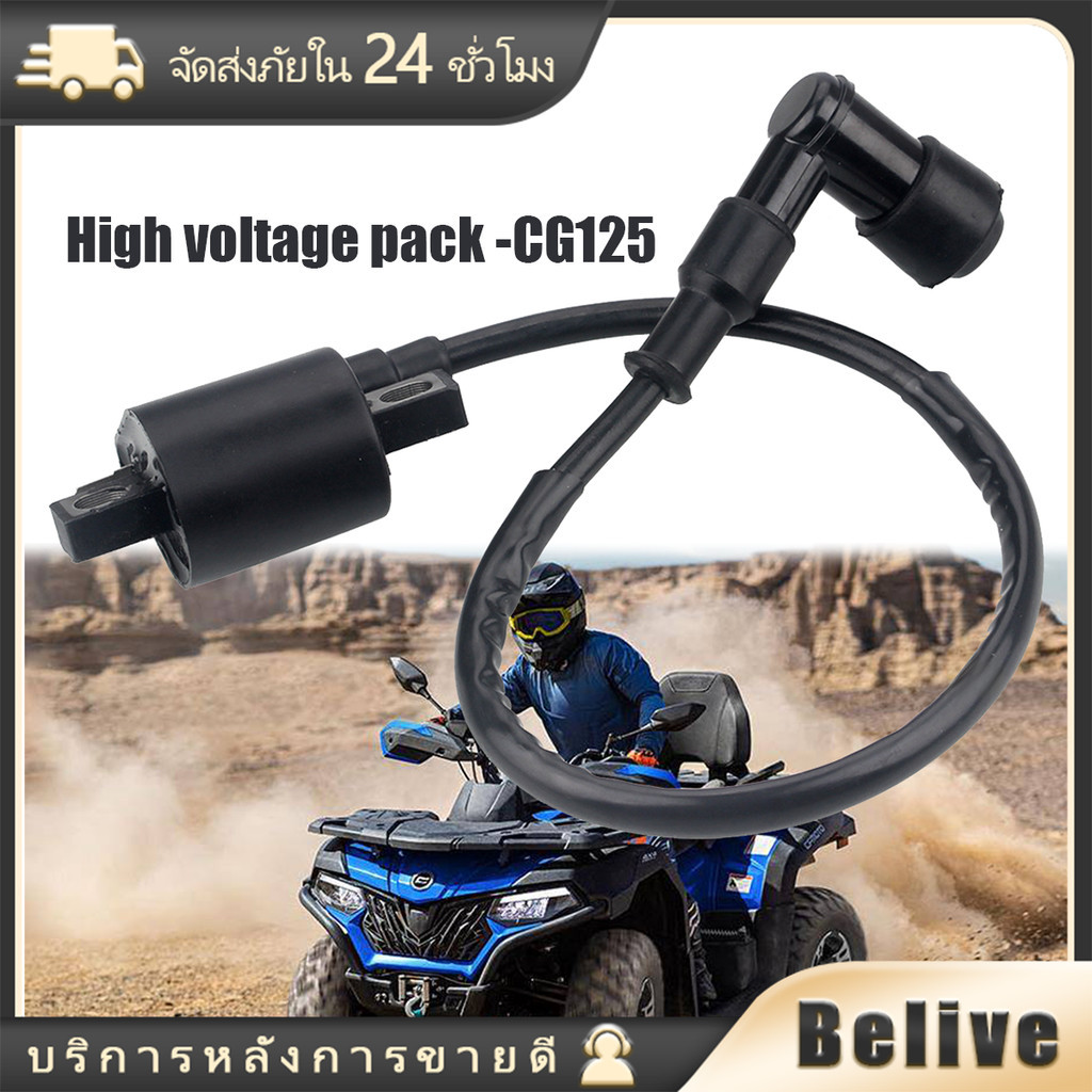 คอยสตาร์ท คอล์ยหัวเทียน สำหรับCG125/150/250CC อะไหล่รถวิบาก