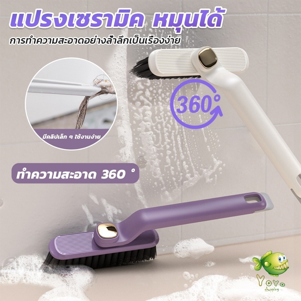 YOYO อเนกประสงค์ แปรงขนแข็ง หมุนได้ สําหรับทําความสะอาดร่องกระเบื้อง หมุนได้360° Floor brush
