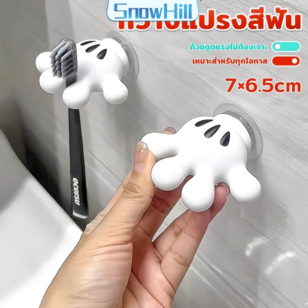 S.H ตะขอแขวนแปรงสีฟัน รูปปาล์มการ์ตูน อุ้งมือ 3D ตะขอแขวนผนัง Toothbrush holder