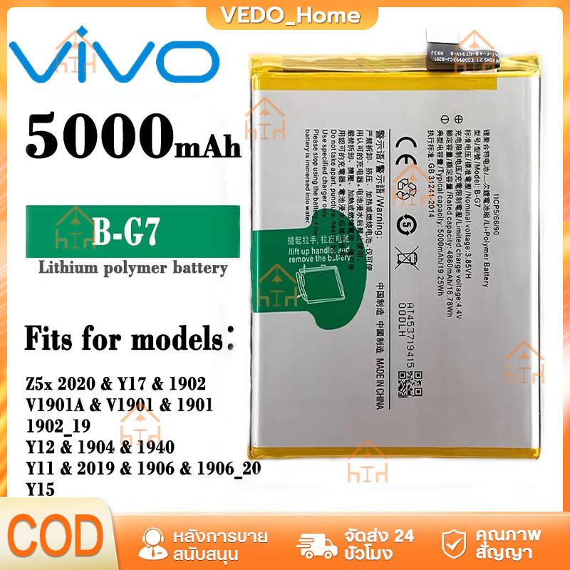 【พร้อมส่ง】แบต Vivo Y11 / Y12 / Y15 / Y17 แบตเตอรี่โทรศัพท์ วีโว่ Y11/Y12/Y15/Y17 Z5x 2020 Battery B-G7 แบตเตอร