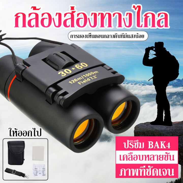 🔭พร้อมส่ง🔭XU-CCC-01 กล้องส่องทางไกล ซากุระวิสัยทัศน์ขนาดเล็ก 30x60