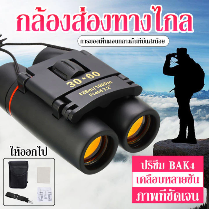 🔭พร้อมส่ง🔭XU-CCC-01 กล้องส่องทางไกล ซากุระวิสัยทัศน์ขนาดเล็ก 30x60