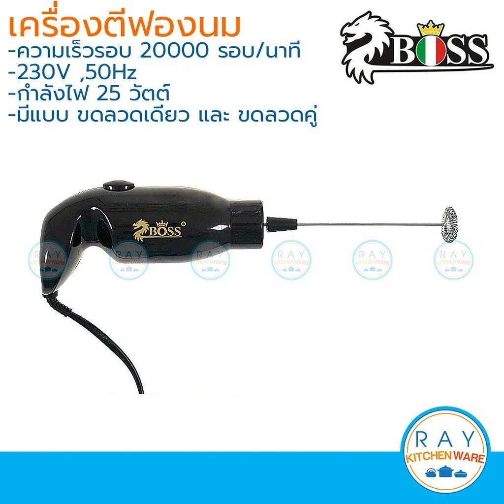 Boss เครื่องตีฟองนมไฟฟ้า 25 วัตต์ (มีตัวเลือกหัวตี) ตราบอส ZB-500 เครื่องปั่นส่วนผสม หัวปั่นเครื่องดื่ม เครื่องปั่นฟอ...