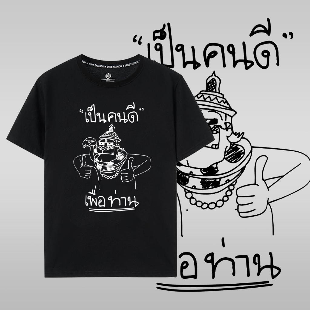 ผ้าฝ้าย 100% 【พร้อมส่ง】 เสื้อ Pasulol ผ้าCotton 100% ใส่ได้ ทั้ง ชาย หญิง ใส่สบาย ไม่หด ไม่ย้
