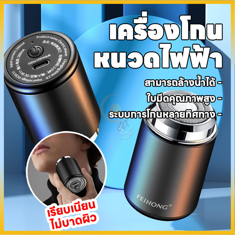 เครื่องโกนหนวดไฟฟ้าขนาดรุ่นพกพาสะดวก รอบมอเตอร์หมุนตัดด้วยความเร็วสูงสุด ระบบฟาสต์ชาร์จ 2 ชม.ใช้งานต่อเนื่องได้ถึง30 วัน