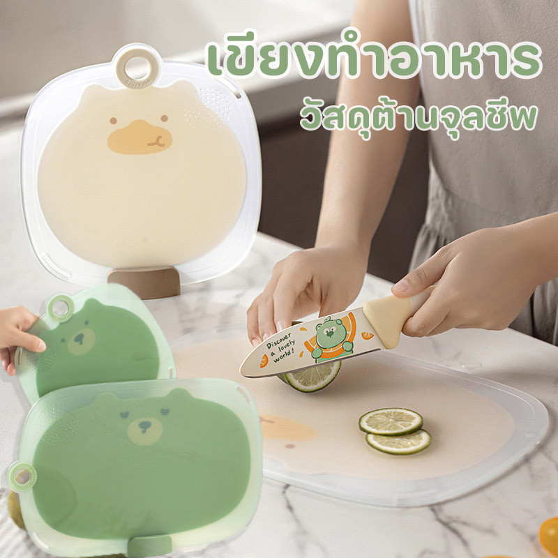พร้อมส่ง🏡เขียง เขียงทำอาหาร สองด้าน ล้างง่าย กันลื่น เขียงหั่นผักผลไม้ เขียงป้องกันแบคทีเรีย