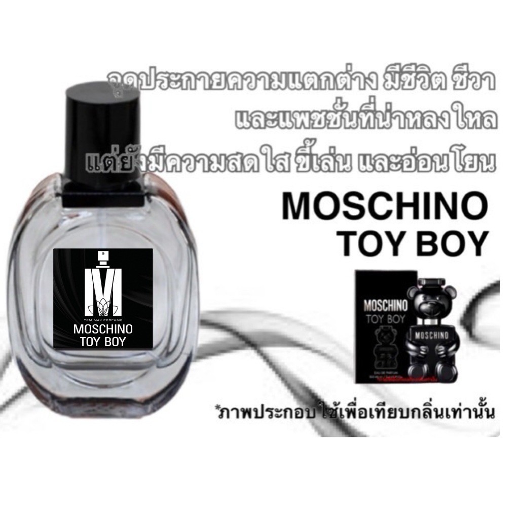 น้ำหอมกลิ่น มอสชิโน่แบล็ค (ทอยบอย) หอมติดทนนาน หอมจนต้องทัก (ปริมาณ 30 ML.)