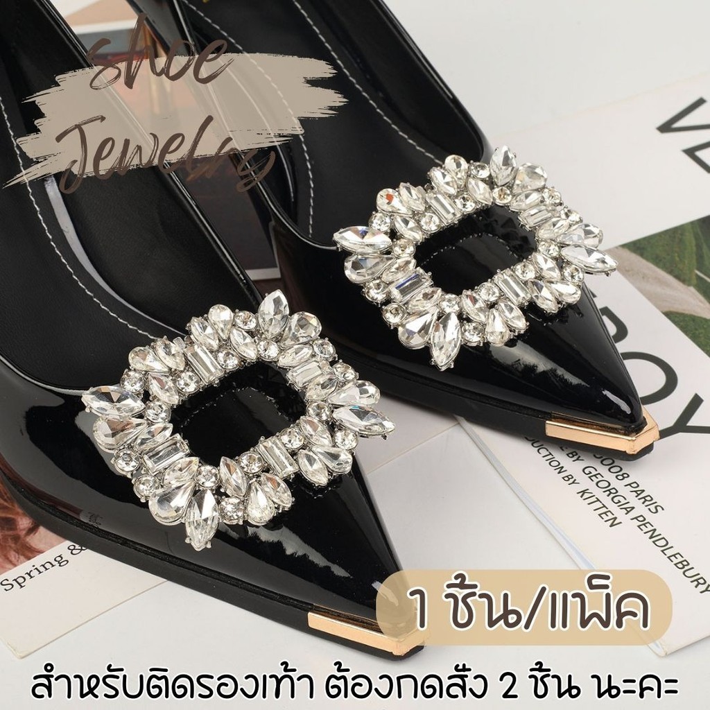 [1 ชิ้น] คลิปแต่งรองเท้าส้นสูง คริสตัลถอดได้ Shoe Buckles PXD09
