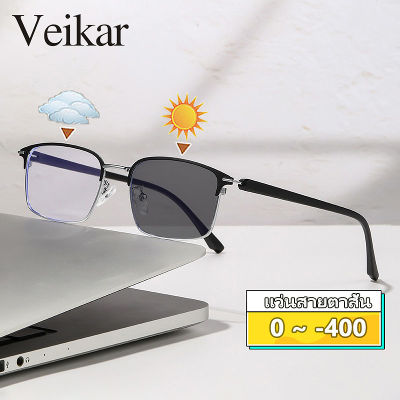 แว่นตาสายตาสั้นออกแดดเปลี่ยนสี แว่นกรองแสง กรอบแว่นตา ผู้ชาย ผู้หญิง เลนส์ออโต้ เปลี่ยนเป็นสีเทาโดยอัตโนมัติ กันuv ตัดแสง 0/-50/-100/-150/-200/-250/-300/-350/-400