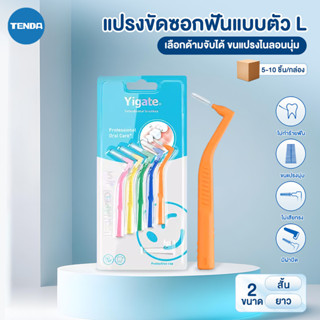 5ชิ้น/10 ชิ้น 0.4-1.5 มม แปรงซอกฟันสำหรับคนจัดฟัน แปรงซอกฟัน…