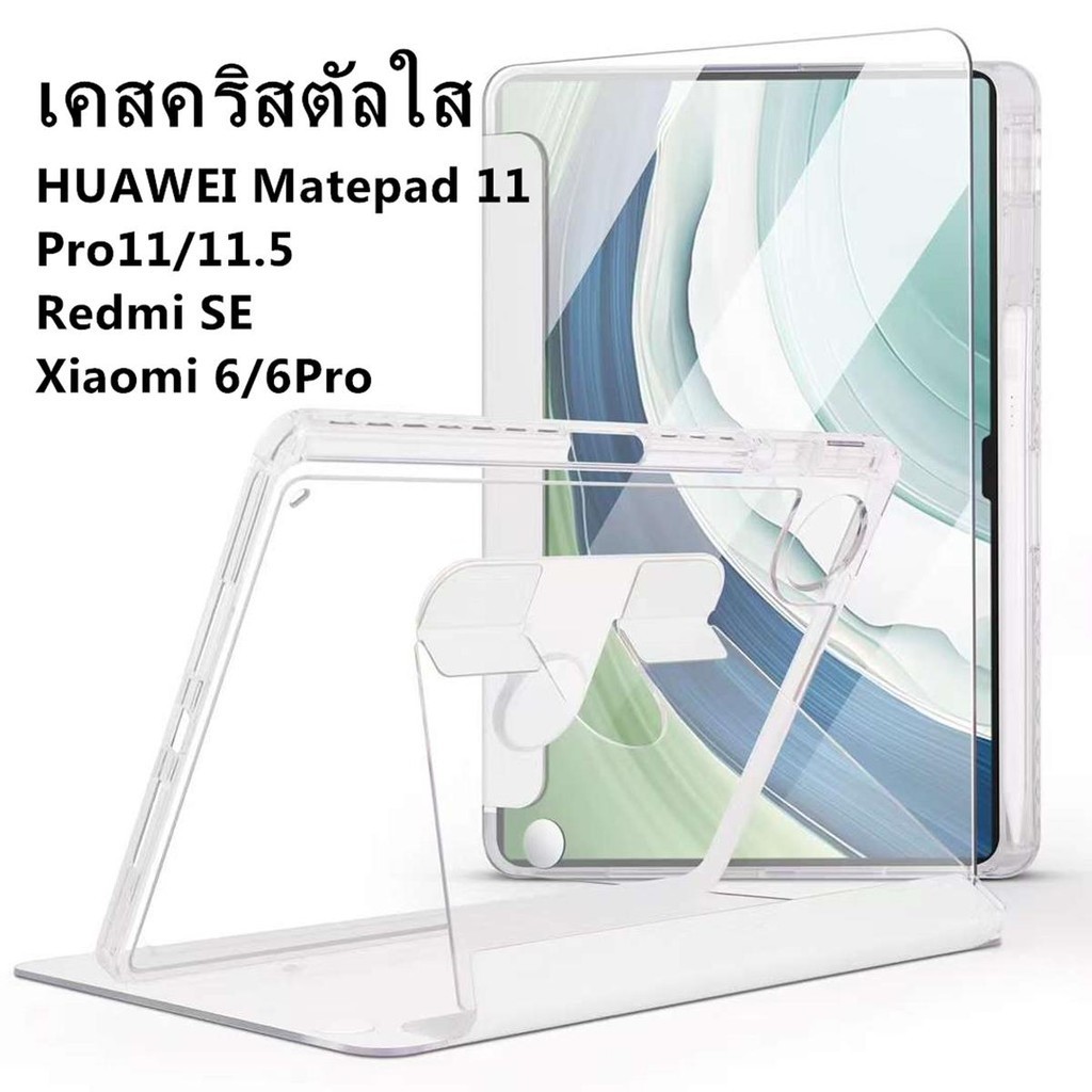 เคสอะคริลิคใสใช้สำหรับRedmi SE Xiaomi Pad 6/6Pro HUAWEI Matepad 11.5แฟชั่น 360°หมุนได้ ฝาพับ เคสMatepad Pro11