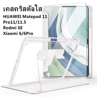 เคสอะคริลิคใสใช้สำหรับRedmi SE Xiaomi Pad 6/6Pro HUAWEI Matepad 11.5แฟชั่น 360°หมุนได้ ฝาพับ เคสMatepad Pro11