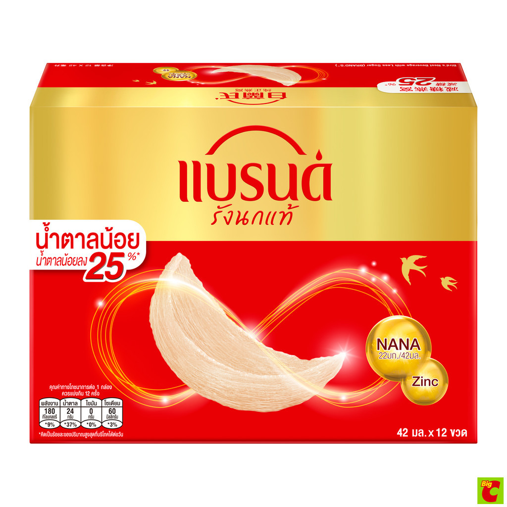 แบรนด์ เครื่องดื่มรังนกแท้สำเร็จรูป สูตรน้ำตาลน้อย 42 มล. แพ็ค 12