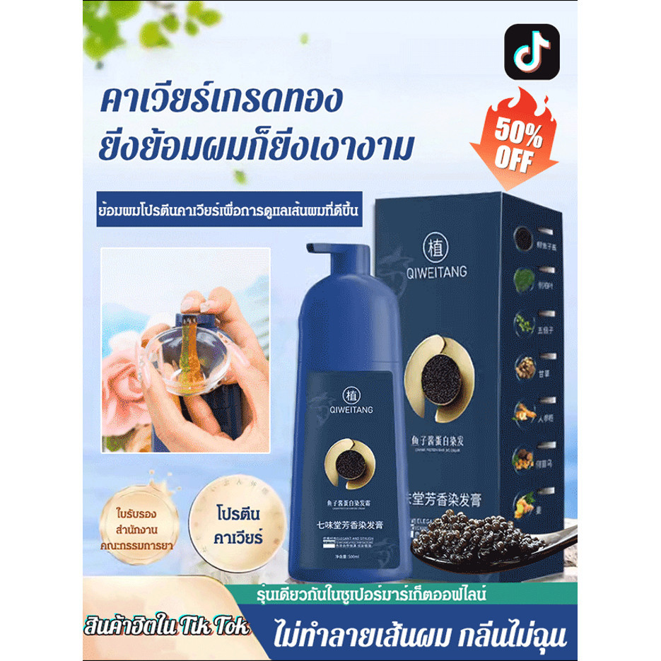 【TH ลดราคา】ยาย้อมผมโปรตีนคาเวียร์ ย้อมผมจากพืช ยาย้อมผมไร้สารฟอกขาว ย้อมผมที่บ้าน 500ml