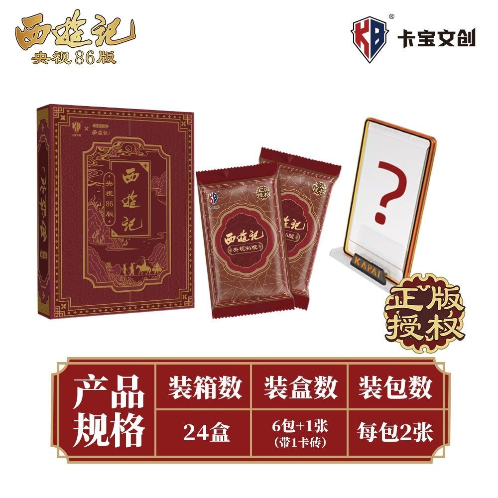 [ทั้งกล่อง 6 แพ็คพร้อมการ์ดโอน 1 ใบ] Journey to the West Central TV 86th Edition Live-Action Film กา