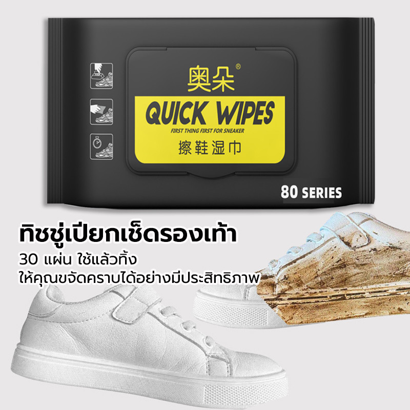 ผ้าเช็ดทำความสะอาดรองเท้า 30 แผ่น ทิชชู่เปียก ให้คุณขจัดคราบได้อย่างมีประสิทธิภาพ ถุงใหญ่