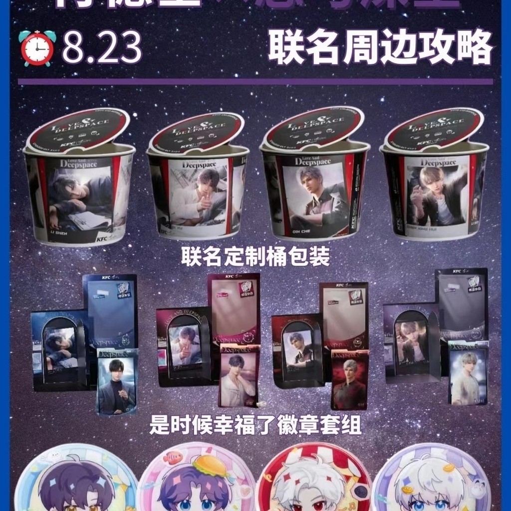 อย่างเป็นทางการของแท้ KFC Love และ DeepSpace ร่วมแบรนด์ Xavier Zayne Rafayel Sylus การ์ดสหาย Q badge