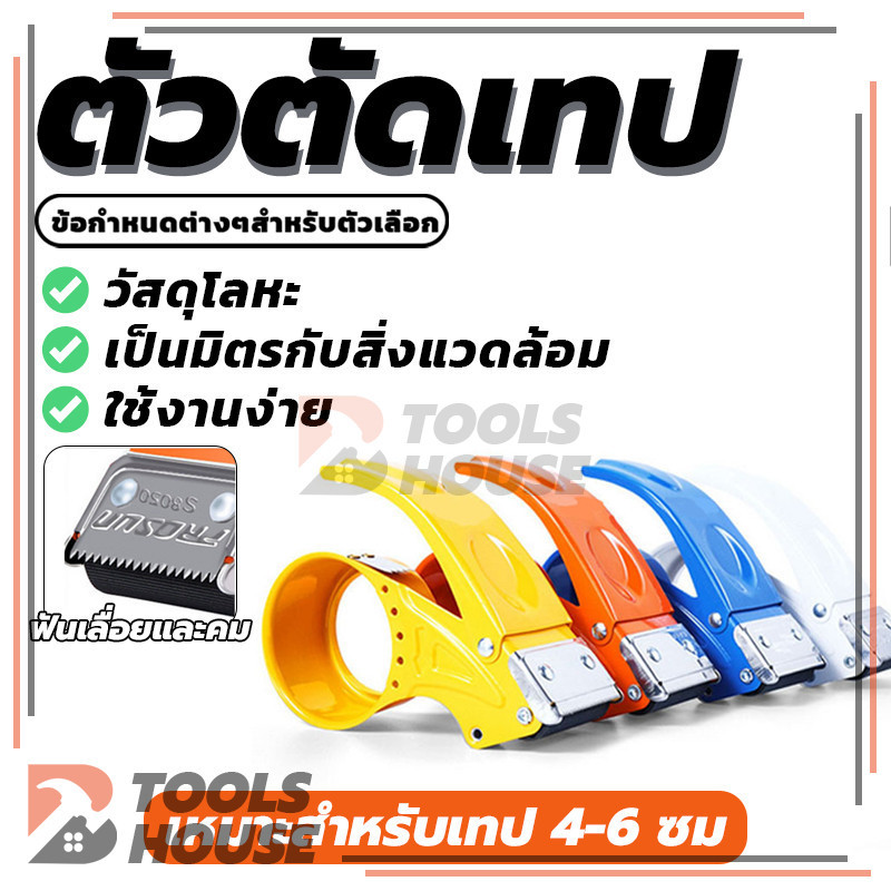 เครื่องตัดเทป ใบมีดสแตนเลส กว้าง 2 นิ้ว แข็งแรงทนทาน คมมาก (มีในสต๊อก) คุณภาพสูง