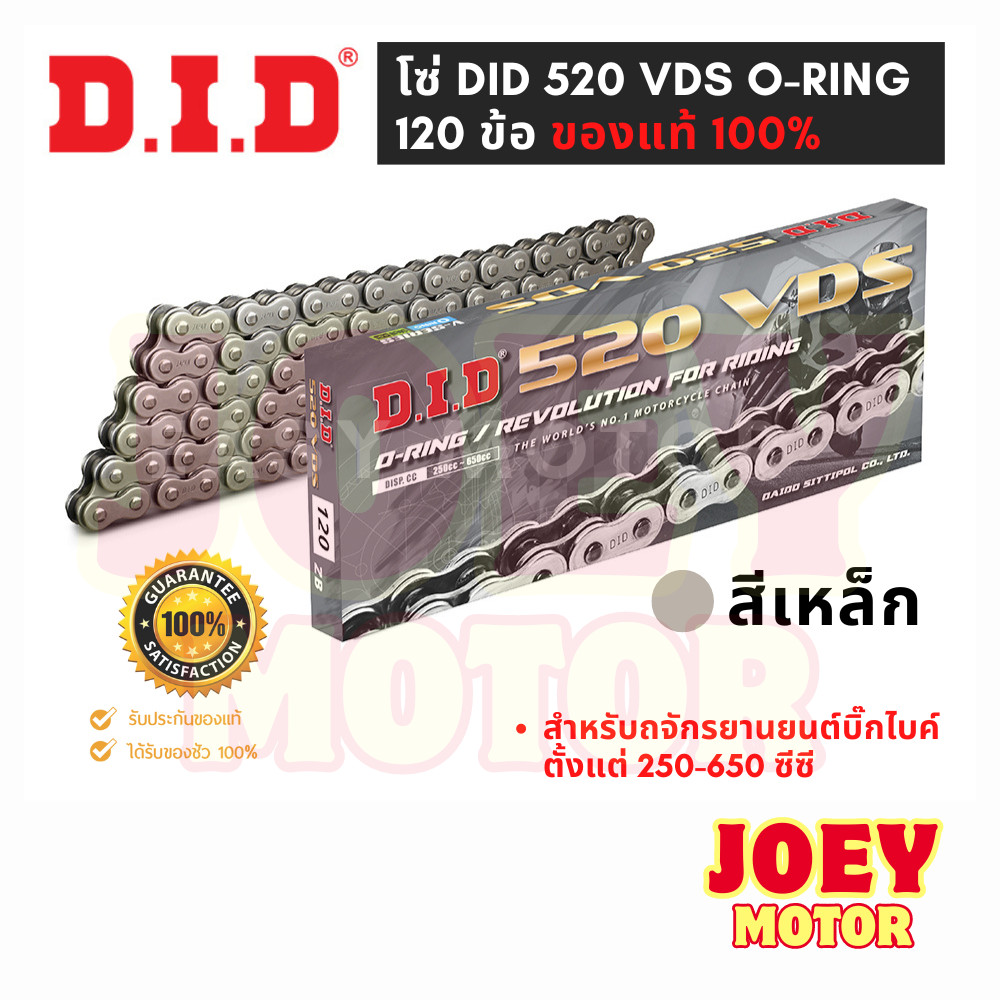 โซ่ 520 O RING DID VDS 120ข้อ แถมข้อต่อแบบหมุดย้ำ โซ่ 520 did 520 โซ่ cbr150 cbr500r cb300r cbr300 c