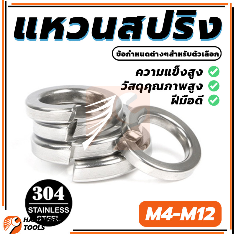 แหวนสปริงมิลขาว สินค้าคุณภาพ ใช้ป้องกันสกรูน็อตคลาย แหวนสปริง