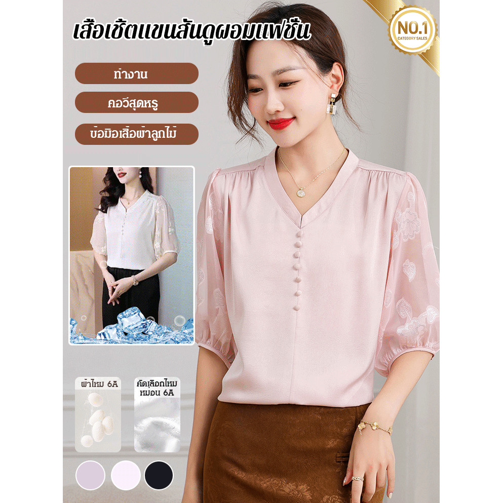 【ผู้หญิงมีเสน่ห์】เสื้อเชิ้ตผ้าไหมคอวีสง่างาม