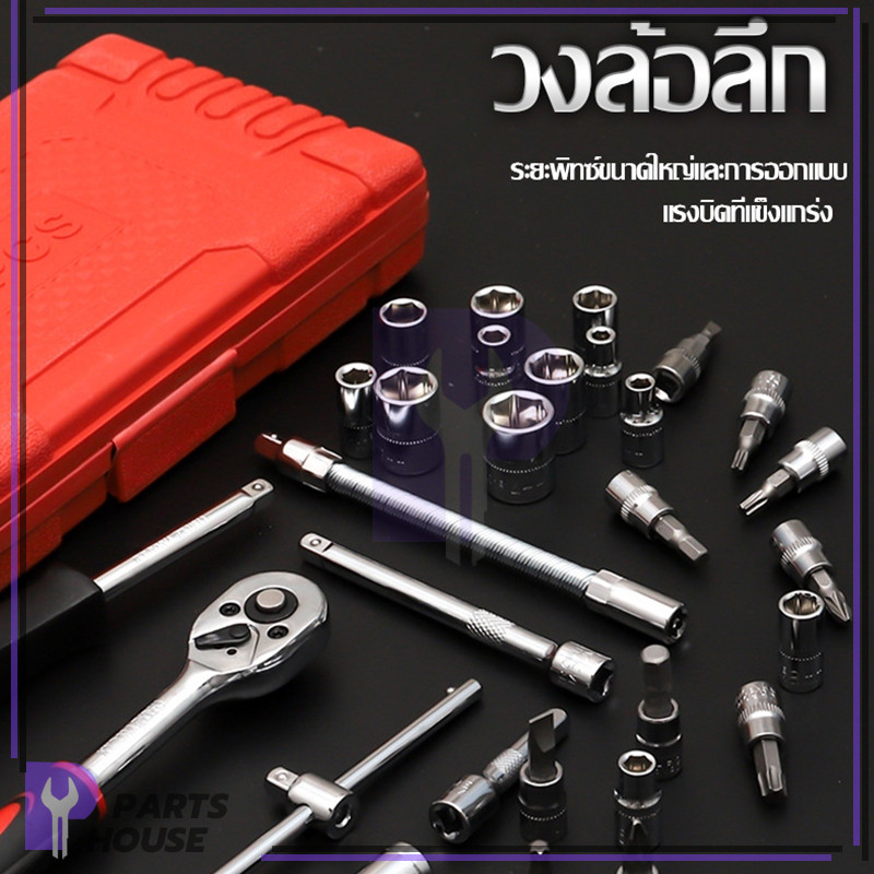 อุปกรณ์ซ่อม เครื่องมือช่าง ชุดประแจบล็อก 46 ชิ้น เครื่องมือซ่อมรถยนต์ อุปกรณ์ช่าง ราคา ถูกที่สุด ดีลบีเคเค แกลเลอรีภาพที่ 9