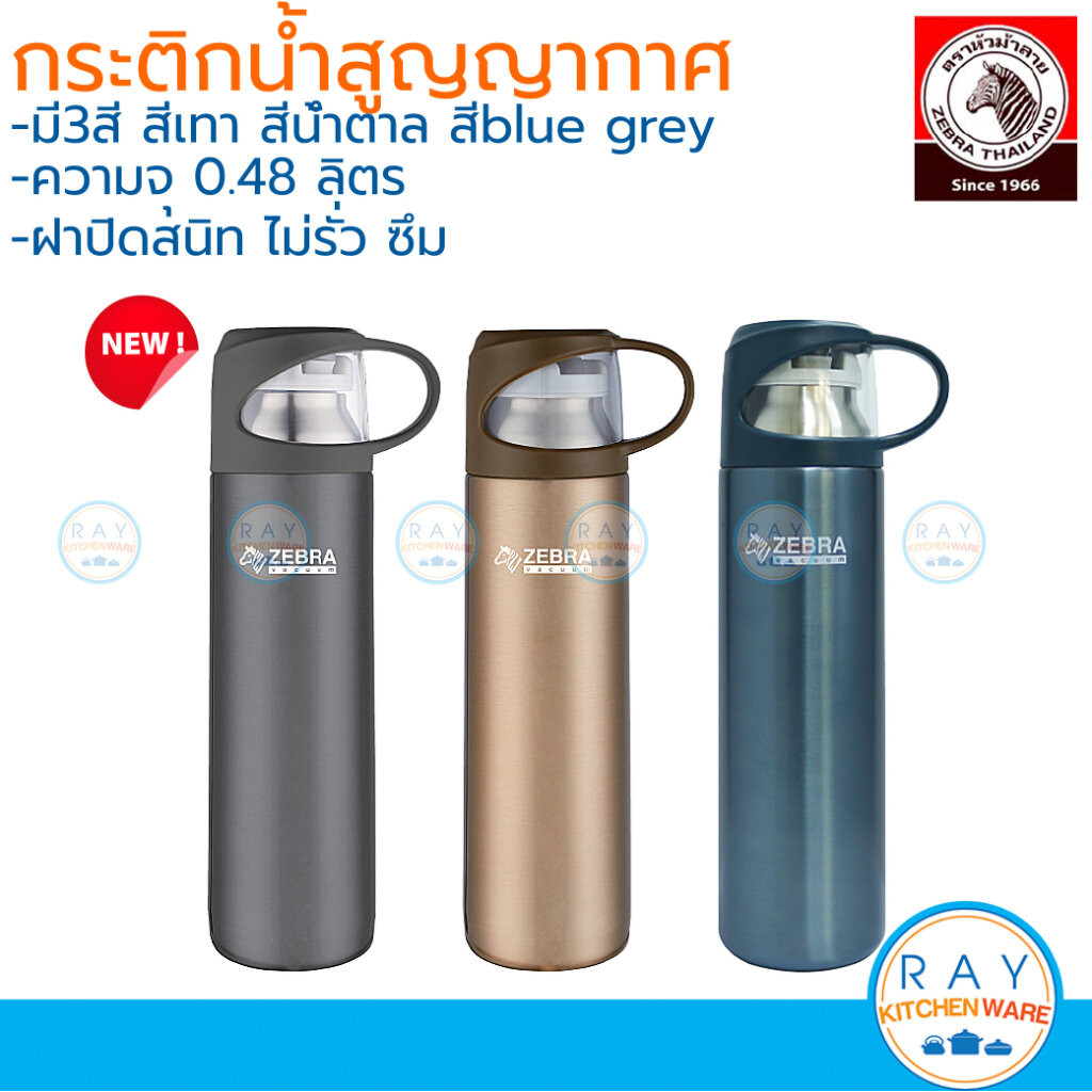 Zebra กระบอกน้ำสุญญากาศ Atlantic 0.48 ลิตร หัวม้าลาย 112630 กระติกน้ำสุญญากาศ กระติกเก็บความร้อน กระบอกน้ำสแตนเลส