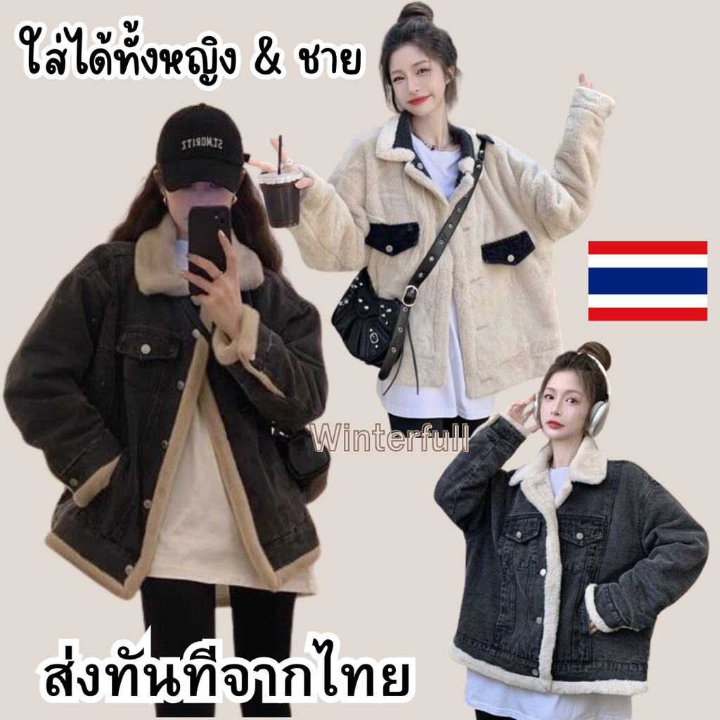 E9845 พร้อมส่ง | jacket ยีนส์บุขนใส่ได้ 2 ด้าน คุ้มและอุ่นมาก Twoside Jeans สีดำ ใส่ได้ทั้งชายและหญิ