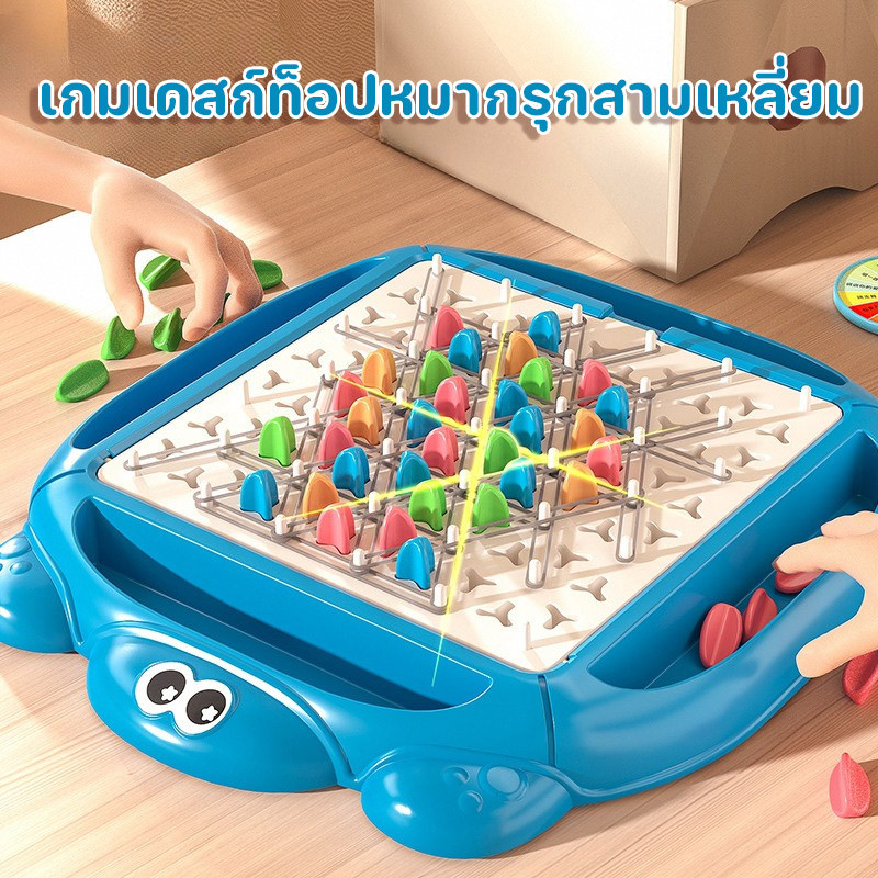 COD เกมเดสก์ท็อปหมากรุกสามเหลี่ยม อัพ เกรด เกมฝึกสมอง ปฏิสัมพันธ์ระหว่างพ่อแม่และลูก