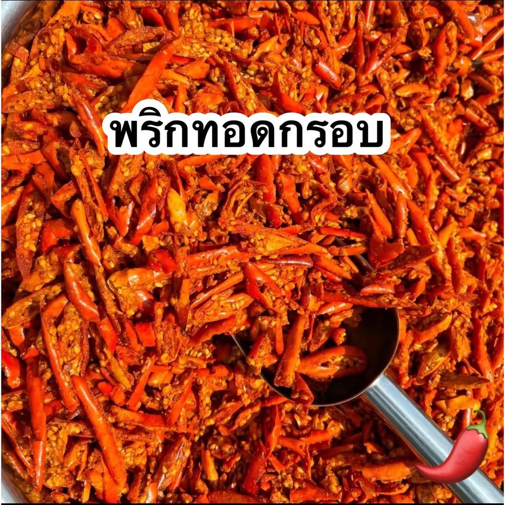พริกกรอบ คั่วงา พริก 3 รส ขนมพริก ทานเล่น อร่อย ไม่เหม็นหืน 3 รส ทานเพลิน เลือกรสได้ บาร์บีคิว ต้มยำ ดั้งเดิม ขนมเผ็ด