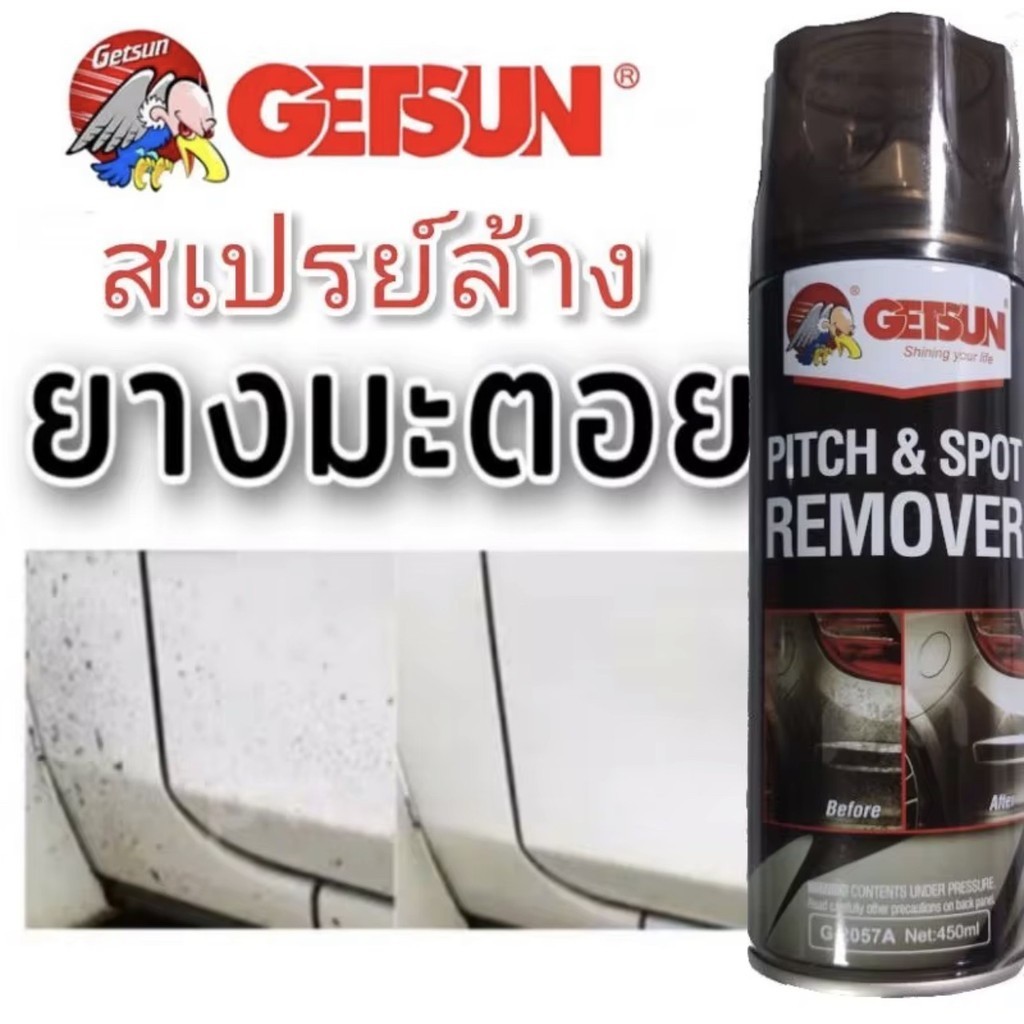 Pitch น้ำยาล้างยางมะตอย ขจัดคราบ ยางมะตอย ทำความสะอาด คราบสกปรก สีรถยนต์ คราบแมลง ยางไม้ ยางเหนียว