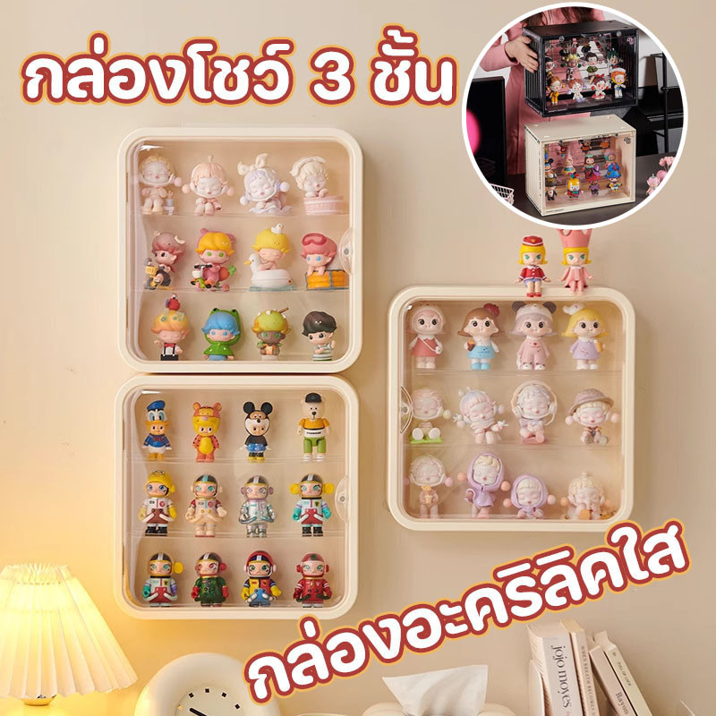 กล่องอะคริลิคใส และเก็บของ PET กล่องโชว์ 3 ชั้น ที่เก็บโมเดล ที่โชว์โมเดล ฟิกเกอร์ ชั้นวางโมเดลอคริลิค ที่ใส่ของ