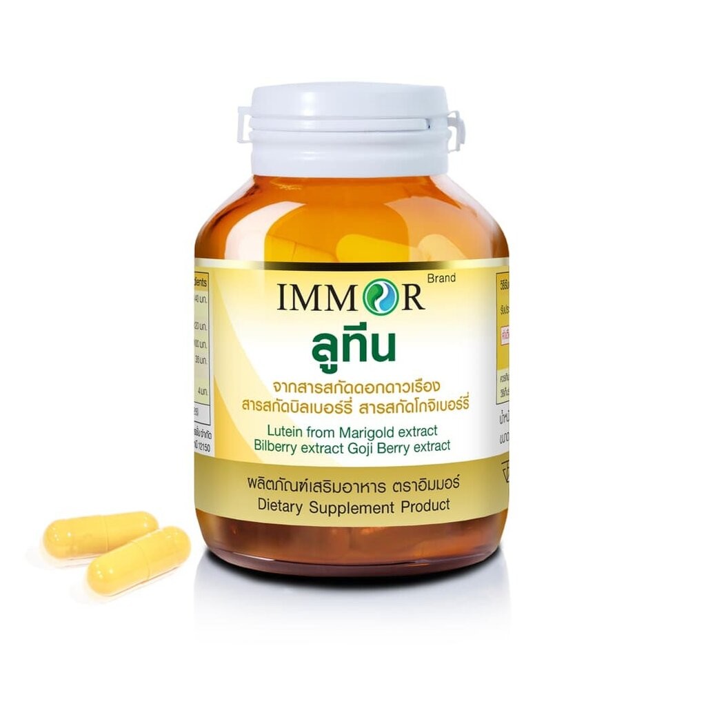 ลูทีนจากสารสกัดดอกดาวเรือง IMMOR (1 กระปุก)