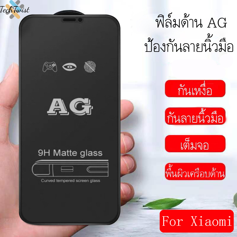 3 pcs AG กระจกนิรภัยฝ้า เหมาะ For Xiaomi Redmi Note 8 12 11 9 10 7 Pro 9A 9C 9S Poco M4 Pro X5 M5