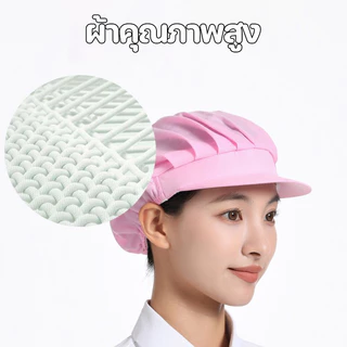 COD หมวกคลุมผม สำหรับทำอาหาร งานโรงงาน งานผลิต หมวกเชฟ มีขอบ ฝ้าย อย่างดี วัสดุผ้าฝ้าย ผ้าตาข่าย Chef Cap