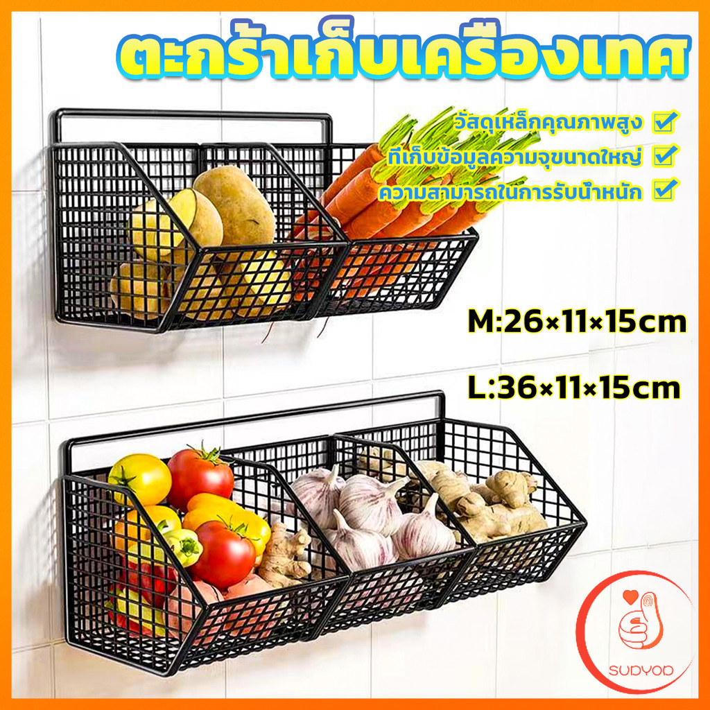 Sudyod ตะกร้าเก็บเครื่องเทศ ตะแกรงวางเครื่องปรุง แบบติดผนัง ไม่ต้องเจาะรู ช่วยประหยัดพื้นที่ storage basket