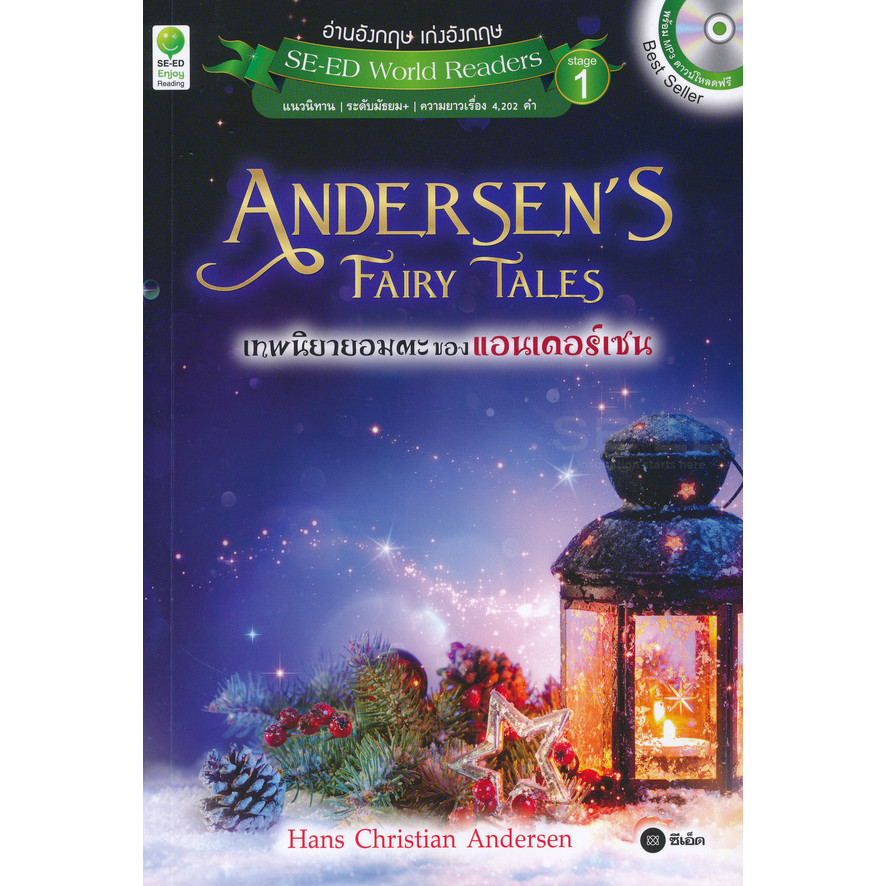 Bundanjai (หนังสือ) Andersen's Fairy Tales : เทพนิยายอมตะของแอนเดอร์เซน +MP3
