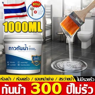 PREMIUM กาวใสกันน้ำซึม กาวกันรั่วซึม 1kg กันรั่วซึม กาวกันน้…