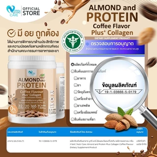 📦ส่งฟรี📦( Nutri Care Almond Keto Protein Plus Collagen รสกาแฟ โปรตีนสูง32g จากพืชผสมคอลลาเจน โซเดียมต่ำ