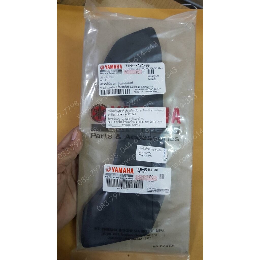 ยางพักเท้าหน้า NMAX/20 แท้ๆ หน้า-ขวา/ยาง B6H-F7484-00