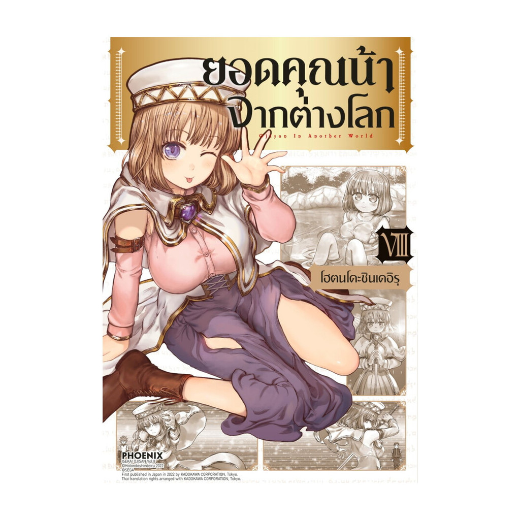 นายอินทร์ หนังสือ ยอดคุณน้าจากต่างโลก 8 (Mg)