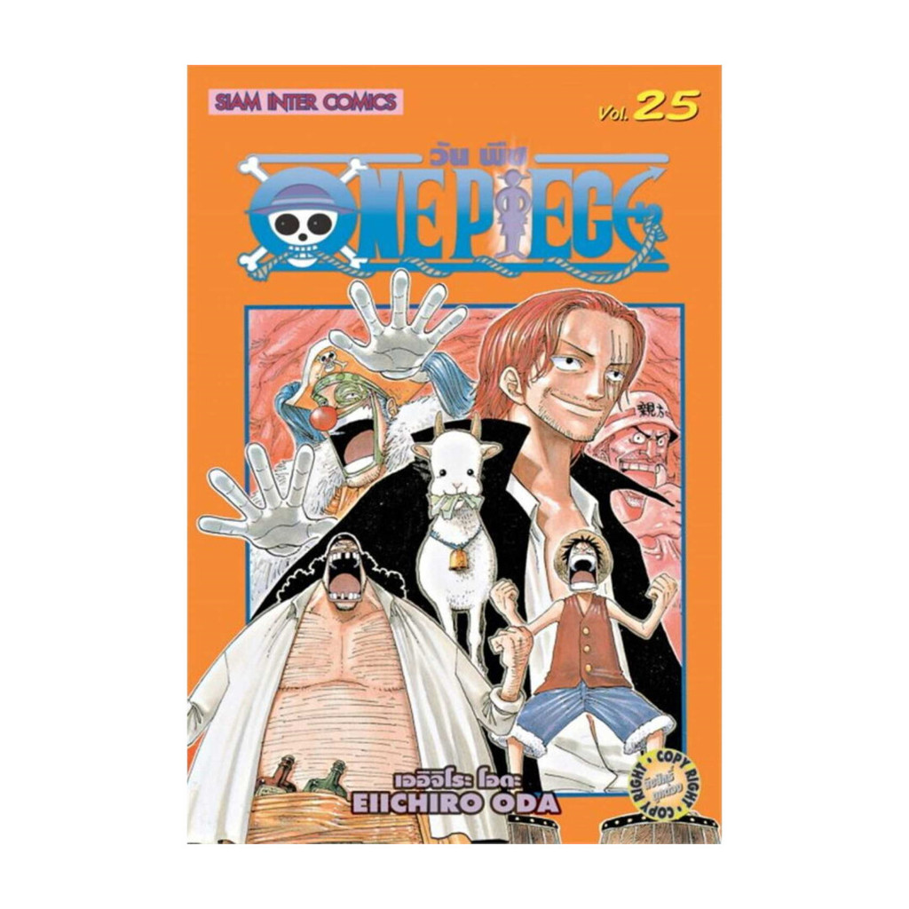 นายอินทร์ หนังสือ One Piece 25 วันพีซ (การ์ตูน)