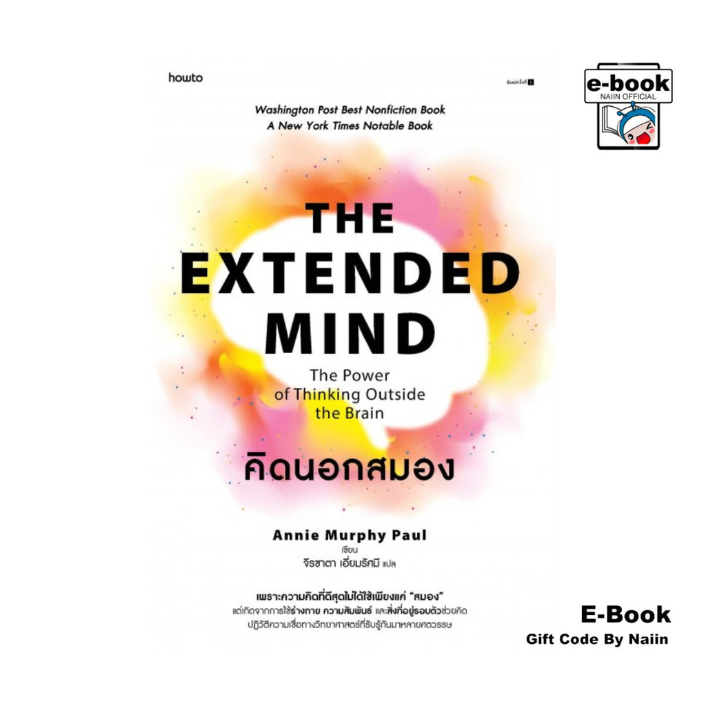 [E-Book Digital code] คิดนอกสมอง – อมรินทร์ How to ราคา ถูกที่สุด ดีลบีเคเค รูปภาพหลัก