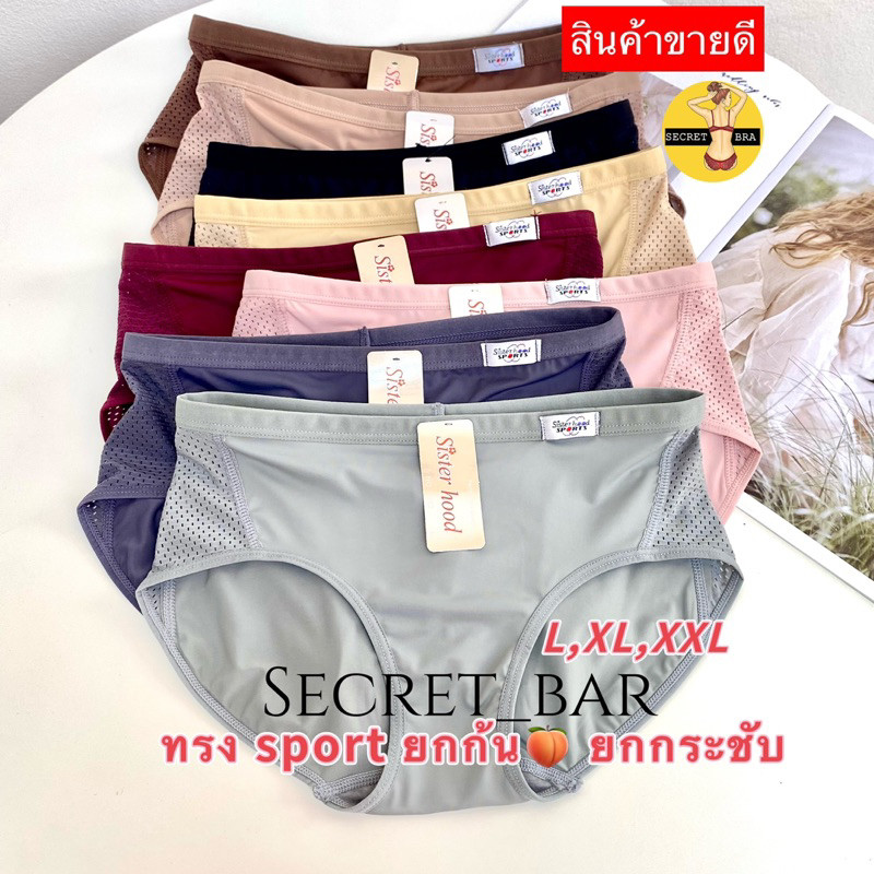 กางเกงใน ทรงสปอร์ต SPORT sister hood 1342 ผ้าลื่น เอวกลาง เก็บกระชับ ยกก้น