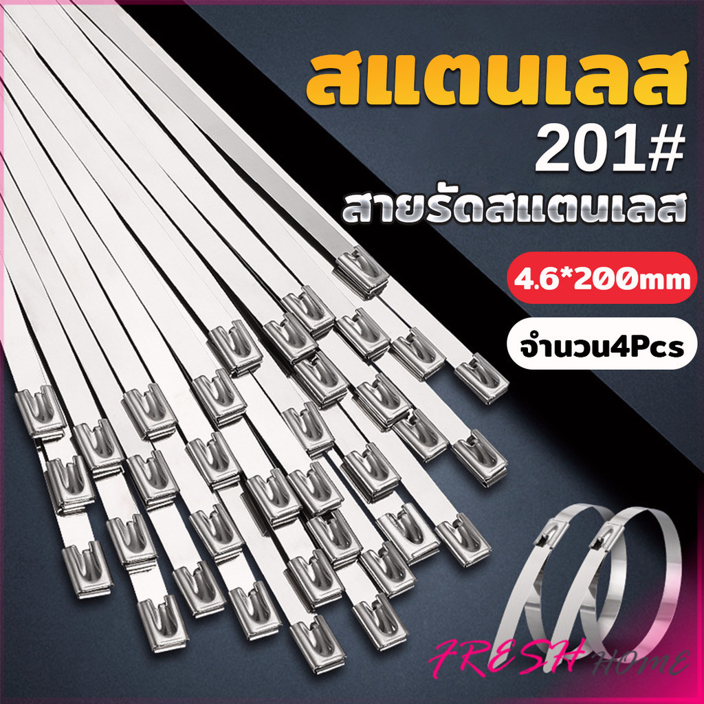 Fresh สายเคเบิลไทร์ สเตนเลส (4ชิ้น/ถุง) ขนาด 4.6 mm * 200 mm cable tie