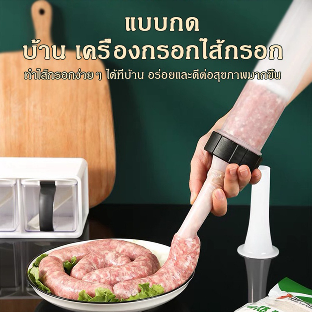 ร้านอยู่ที่ไทย เครื่องยัดไส้กรอก 3 กรวยเปลี่ยนได้ กระบอกอัดไส้กรอก แบบกด
 - รูปที่ 3