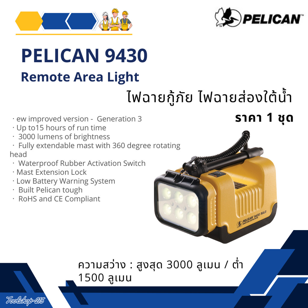 ไฟฉายกู้ภัย ไฟฉายส่องใต้น้ำ PELICAN 9430 สินค้าพร้อมส่ง