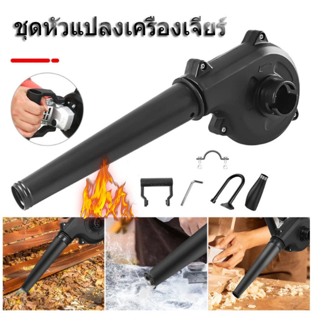 ชุดแปลงหินเจียร์ เป็นเครื่องเป่าลม เครื่องดูดฝุ่น ชุดอุปกรณ์เสริมหินเจียร์ ตัด เซาะ เป่าลม ดูดฝุ่น