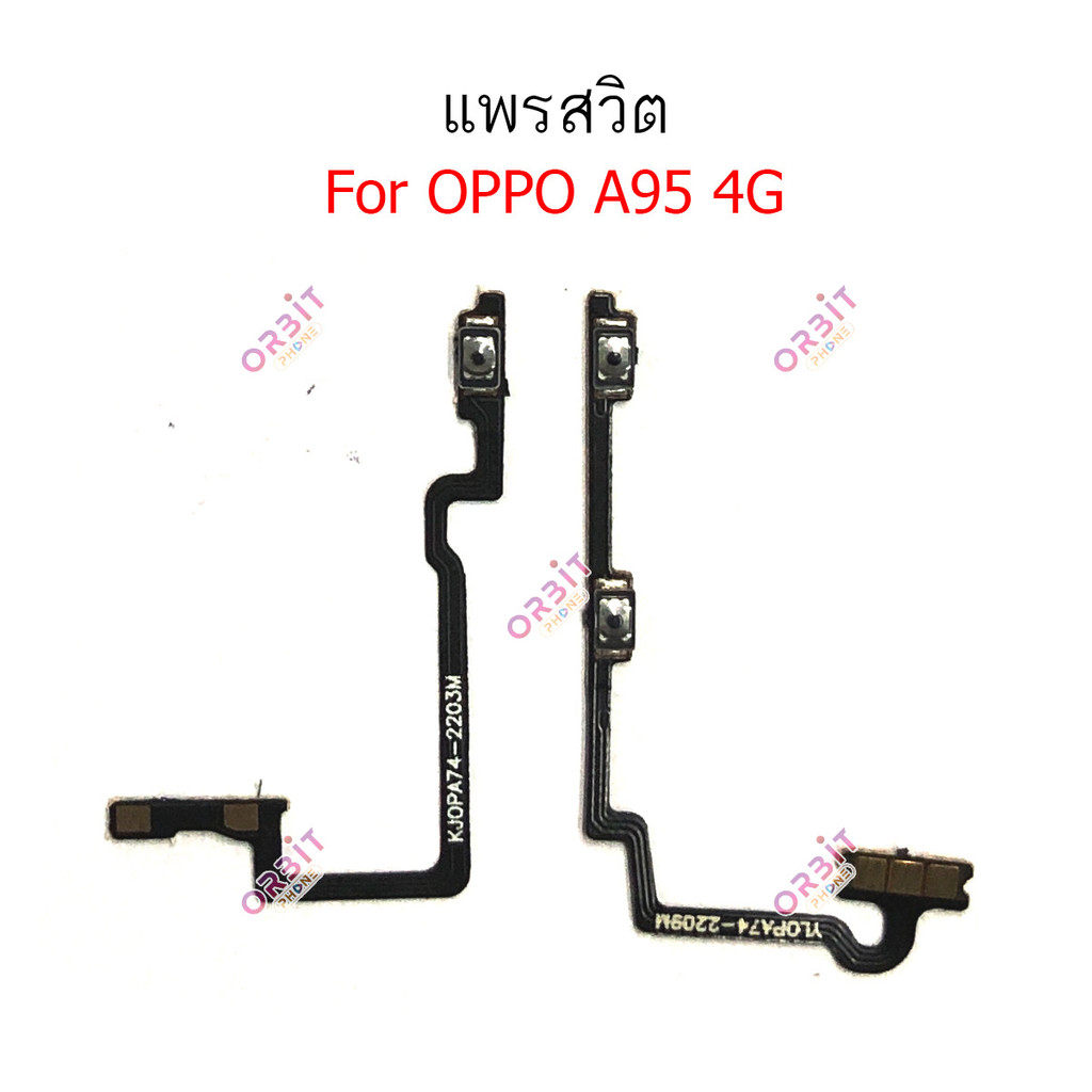 แพรสวิต oppo A95 4G 5G แพรสวิทช์ power on-off volume วอลุ่ม oppo A95 5G 4G ปิดเปิด+เพิ่มเสียงลดเสียง