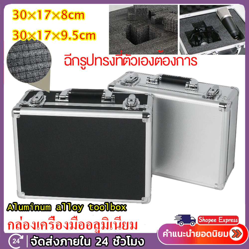 กล่องเครื่องมือ ตัวเรือนอลูมิเนียม กล่องพกพาสะดวก กล่องใส่ไมค์ลอย (ฟองน้ำสามารถถอดออก และถอดออกเป็นรูปร่างใด ๆ)